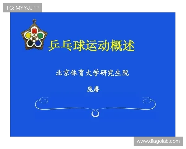 北京乒乓球队心理素质分析与表现研究探讨 北京乒乓球队心理素质分析与表现研究探讨